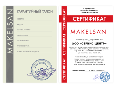 Сертификат Makelsan